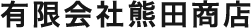 有限会社熊田商店