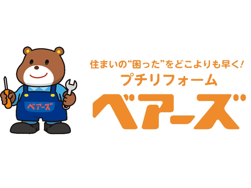 給湯修理・販売ベアーズ